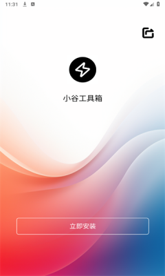 小谷工具箱app图3