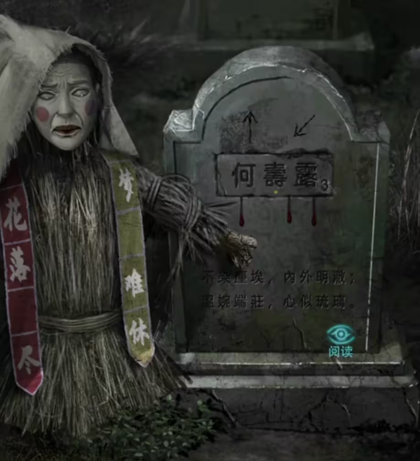 招魂棺图文攻略大全  招魂棺第1-8章全部通关详细方法详解图片45
