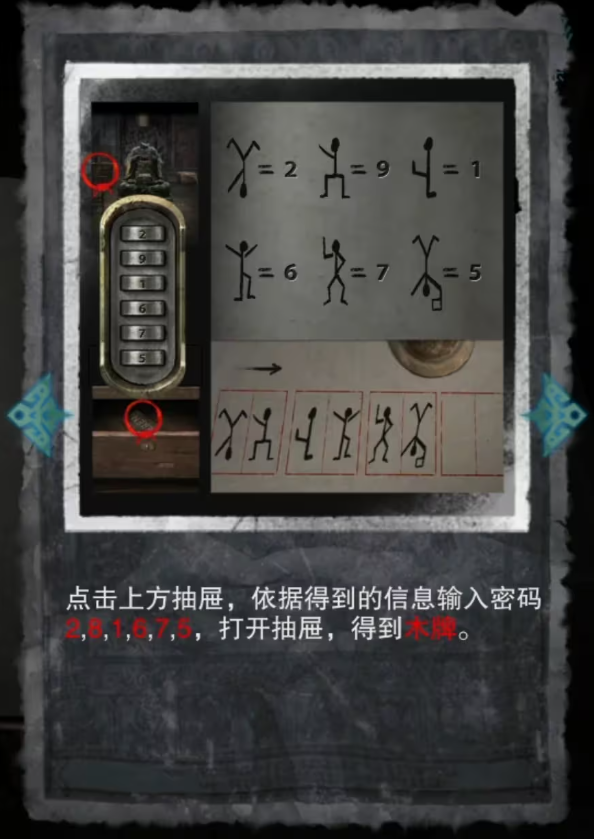 招魂棺图文攻略大全  招魂棺第1-8章全部通关详细方法详解图片96