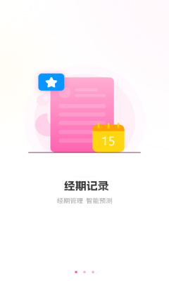 生理期记录app图2