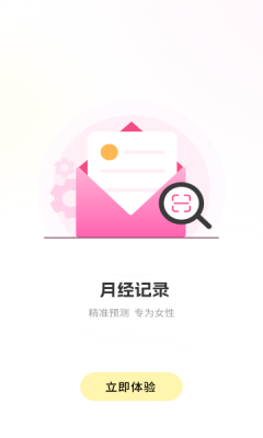 生理期记录app图3