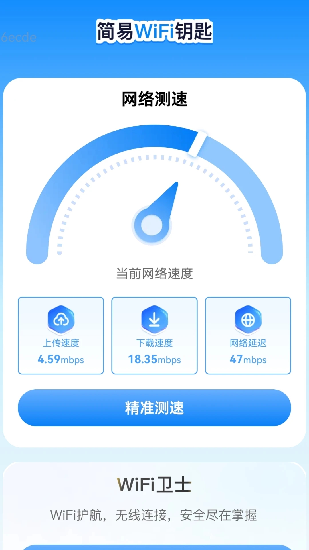 简易WiFi钥匙app图2