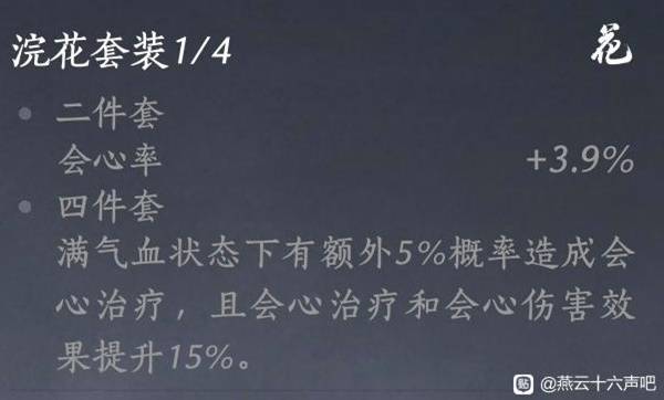 燕云十六声纯奶心法搭配推荐  奶妈套装搭配攻略[多图]图片2