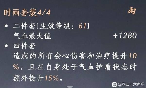 燕云十六声纯奶心法搭配推荐  奶妈套装搭配攻略[多图]图片3