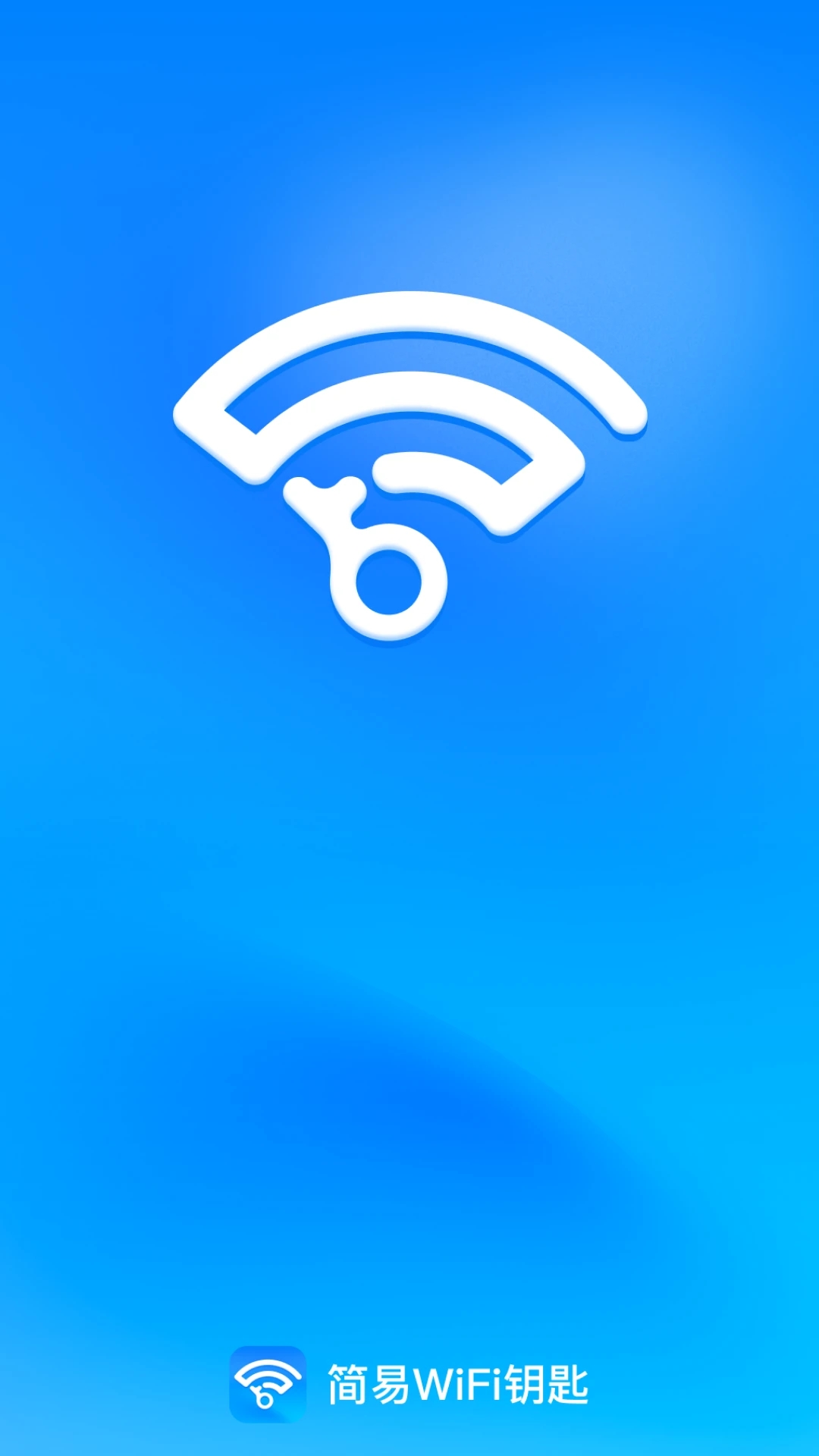 简易WiFi钥匙app图3