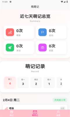 爱宠记最新手机版下载图2:yc