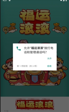 福运滚滚无广告版图1