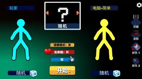 火柴人欢乐斗游戏图1