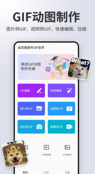 动图制作gif助手官方手机版下载图片1