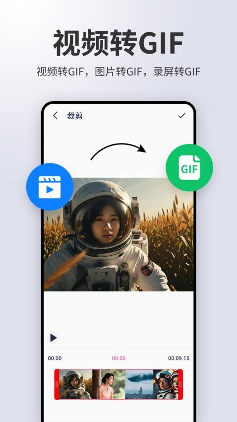 动图制作gif助手app图1