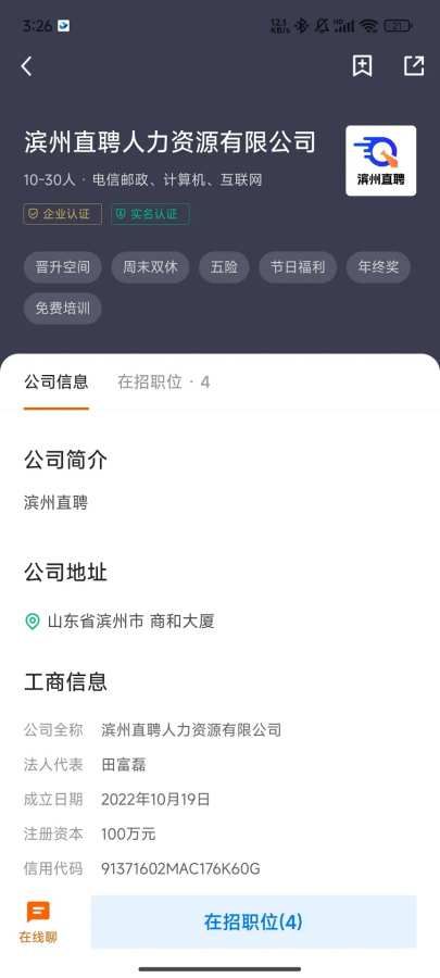 滨州直聘安卓手机版下载图1:yc