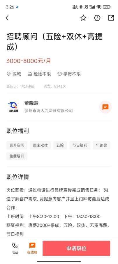 滨州直聘安卓手机版下载图2:yc