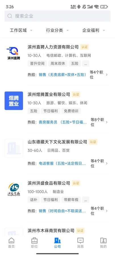 滨州直聘安卓手机版下载图3:yc