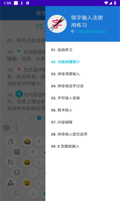 筷字输入法app图2