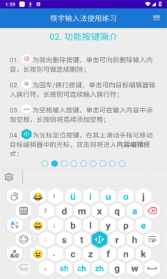 筷字输入法app图3