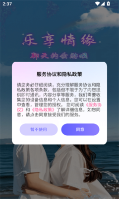 乐享情缘app图2