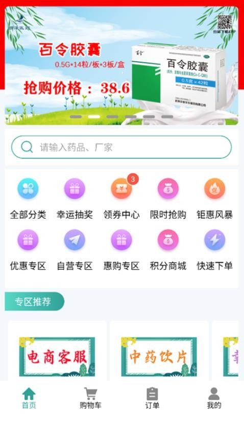 顺泽商城app图1