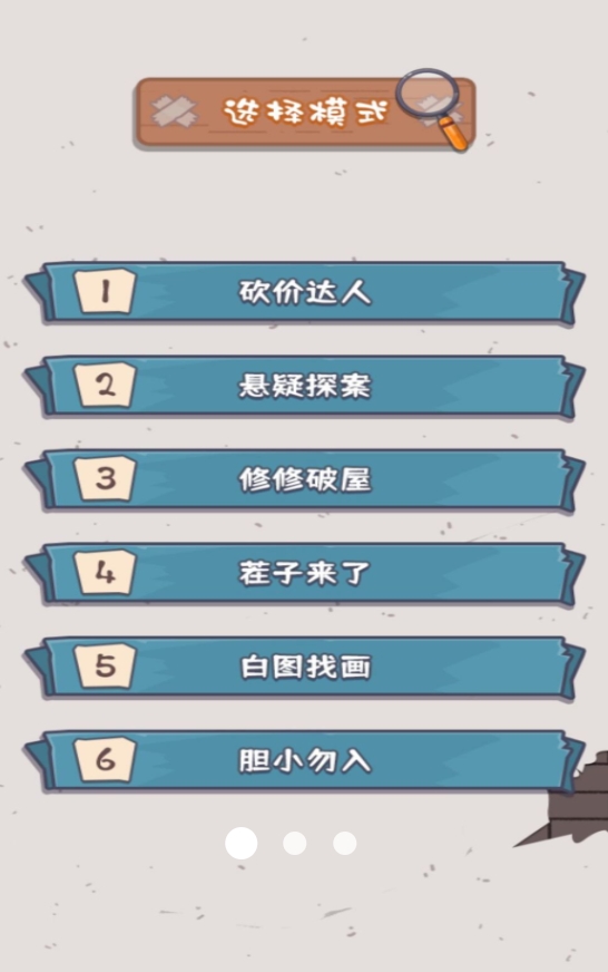 识破小心思安卓下载最新版图1:lq