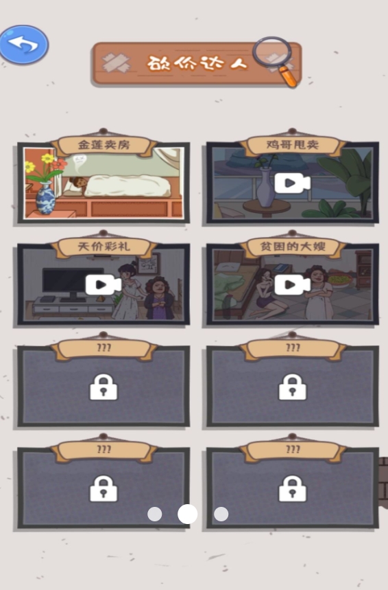 识破小心思安卓下载最新版图2:lq