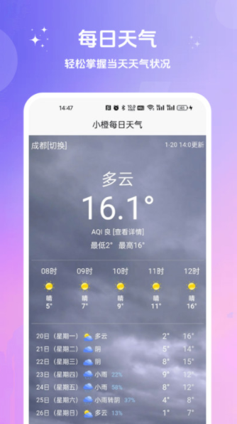 小橙每日天气app图2