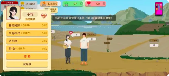 我独自生活小花攻略  小花前置故事触发及结婚流程详解图片5