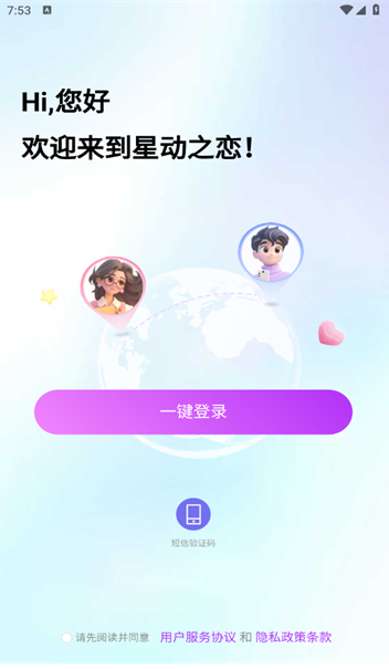 星动之恋app图2