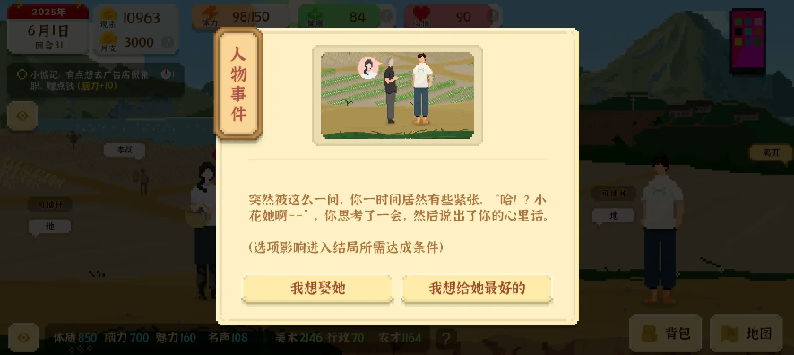 我独自生活小花攻略  小花前置故事触发及结婚流程详解图片6