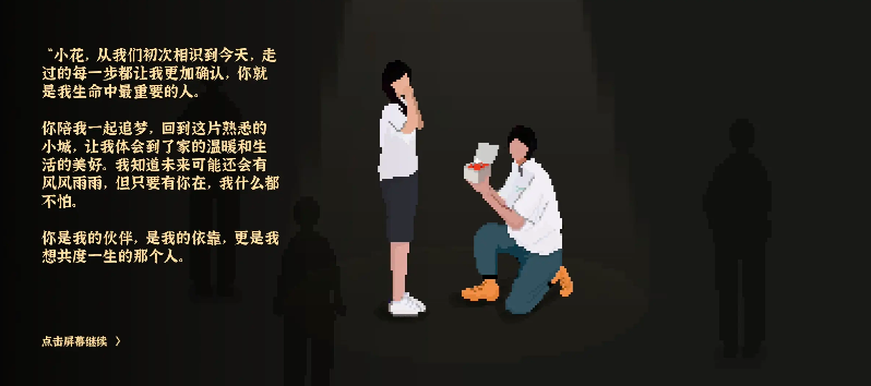 我独自生活小花攻略  小花前置故事触发及结婚流程详解图片3