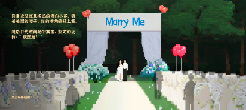 我独自生活小花攻略  小花前置故事触发及结婚流程详解图片2