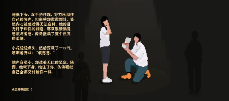 我独自生活小花攻略  小花前置故事触发及结婚流程详解图片4