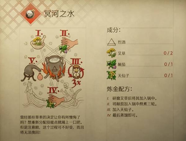 天国拯救2洗点药水配方一览  技能点重置药水制作方法[图]