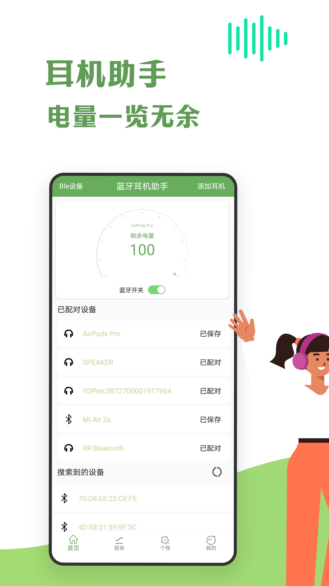 蓝牙耳机助手app图1