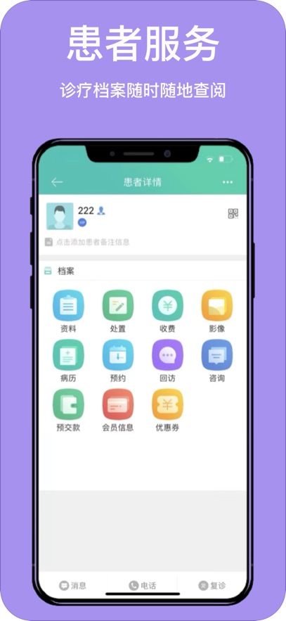 牙医管家app图1