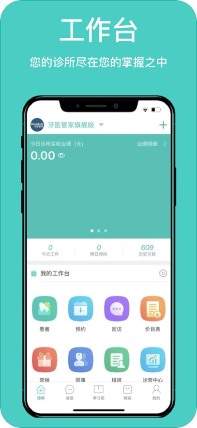 牙医管家app图3