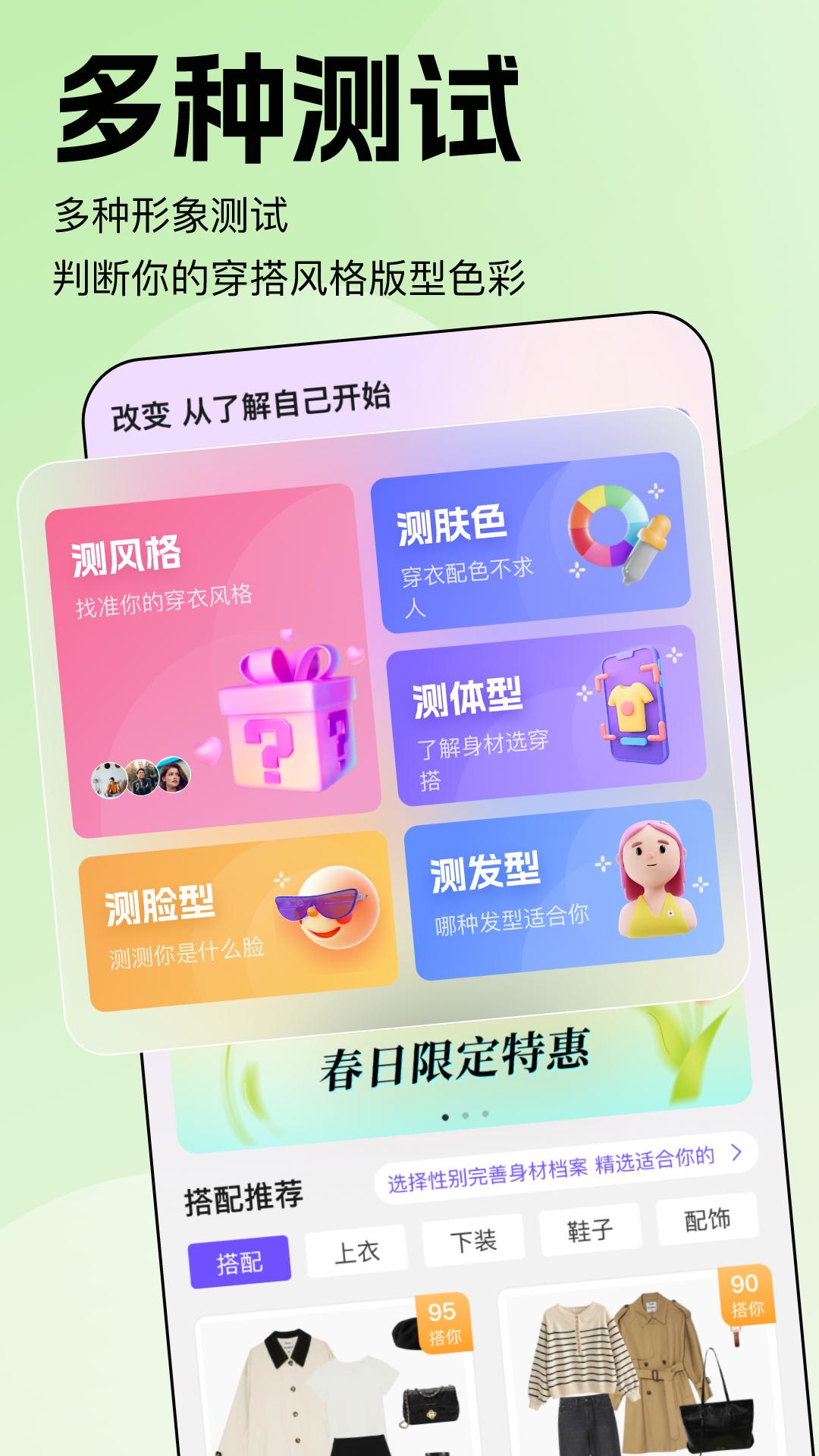 穿搭助手app图2