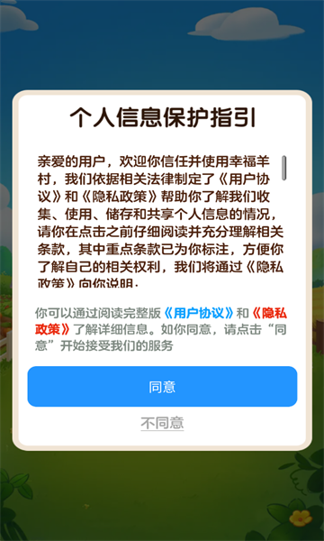 幸福羊村赚钱小游戏图3