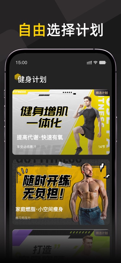 硬汗健身app图2