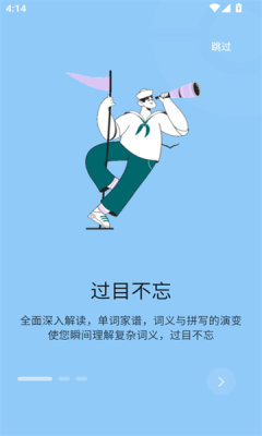 趣解单词app图1