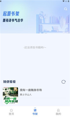 起源书阁app图1