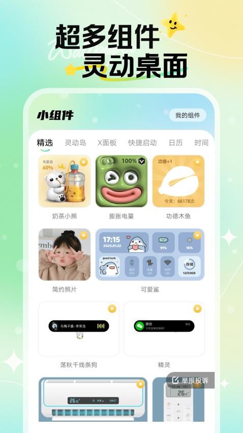 焕新壁纸app图1