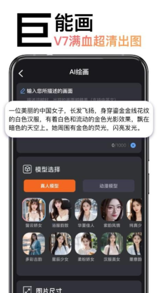 AI绘画造境app图2