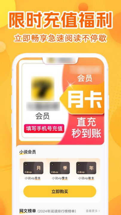 小说充值优惠券app图2