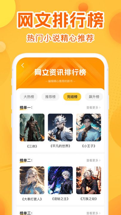 小说充值优惠券app图3