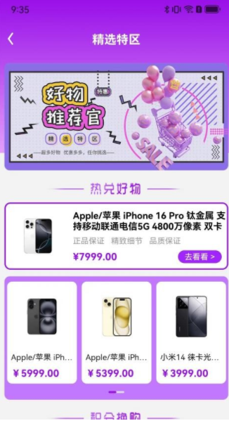 蓝田优选app图3