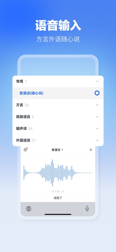 讯飞输入法app图1