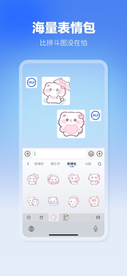 讯飞输入法app图3