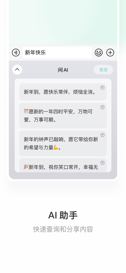 微信输入法app图1