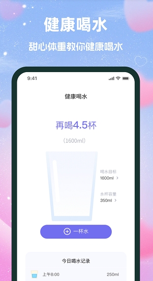 甜心体重app图3