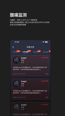 智慧马房官方最新版图片1
