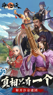 神判包青天手游最新版图片1